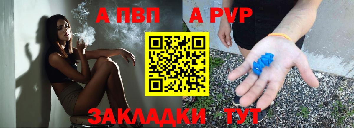 A-PVP мука  Alfa_PVP кристаллы  закладка  APVP VHQ  Вход с VPN  Рыбинск 