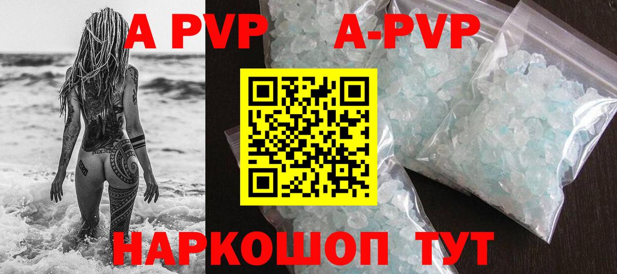 A-PVP Рыбинск