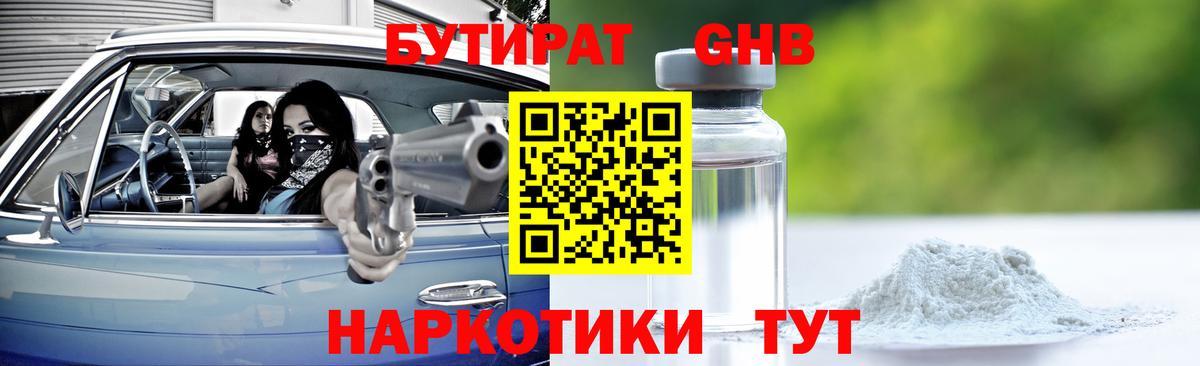 Рыбинск  Бутират жидкий экстази  Вход с VPN 