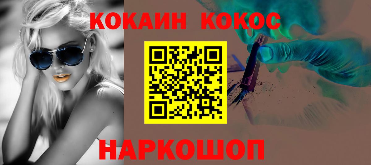 Кокаин FishScale Рыбинск